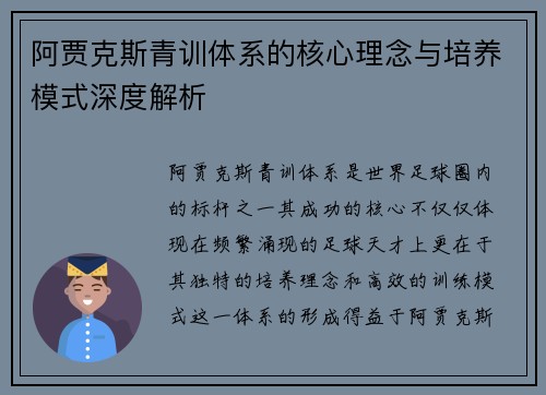 阿贾克斯青训体系的核心理念与培养模式深度解析 阿贾克斯青训体系的核心理念与培养模式深度解析